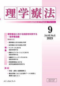 理学療法｜定期購読で送料無料 - 雑誌のFujisan