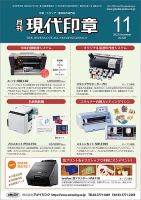 月刊 現代印章 2023年11月号 (発売日2023年11月01日) 表紙