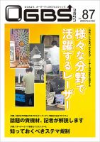OGBSマガジン24冊 増刊号4冊セット OGBSマガジン24冊 増刊号4冊セット ゲンダイ出版オンラインストア
