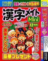 漢字メイトMini 2023年12月号 表紙