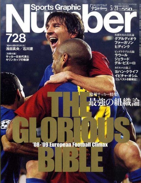 ナンバー(Sports Graphic Number) 728号 (発売日2009年04月30日) 表紙