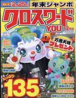 クロスワードYOU 2023年12月号 表紙