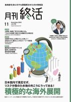月刊終活 2023年11月 (発売日2023年11月01日) 表紙