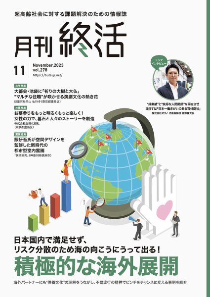 月刊終活 2023年11月 (発売日2023年11月01日) 表紙