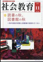 社会教育 2023年11月号 (発売日2023年11月01日) 表紙