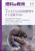 理科の教育 2023年11月号 表紙