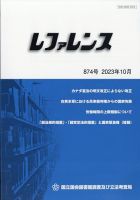 レファレンス 2023年10月号 (発売日2023年11月02日) 表紙