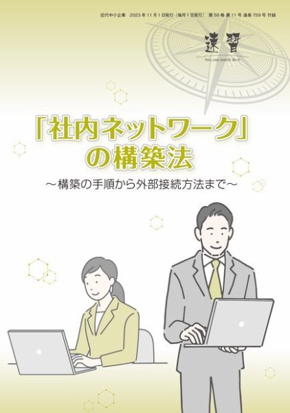 近代中小企業　速習　別冊のみ 11月号 別冊のみ (発売日2023年11月01日) 表紙
