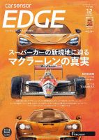 カーセンサーEDGE　中日本版 2023年12月号 表紙