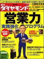 週刊ダイヤモンド（Diamond WEEKLY） 4/25号 表紙