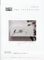 THE INVENTION (ザインベンション) 発明 2023年11月号 表紙