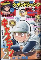 グランドジャンプのバックナンバー (3ページ目 15件表示) | 雑誌 グランドジャンプのバックナンバー (3ページ目 15件表示) | 雑誌