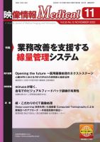 映像情報メディカル 通巻998号 (発売日2023年11月01日) 表紙