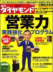 週刊ダイヤモンド（Diamond WEEKLY） 4/25号 (発売日2009年04月20日) 表紙