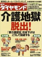 週刊ダイヤモンド（Diamond WEEKLY） 5/2合併号 (発売日2009年04月27日) 表紙