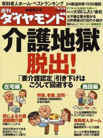 週刊ダイヤモンド（Diamond WEEKLY） 5/2合併号 (発売日2009年04月27日) 表紙