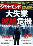 週刊ダイヤモンド（Diamond WEEKLY） 5/16号 (発売日2009年05月11日) 表紙