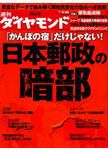 週刊ダイヤモンド（Diamond WEEKLY） 5/23号 表紙
