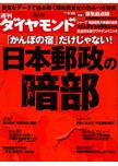 週刊ダイヤモンド（Diamond WEEKLY） 5/23号 (発売日2009年05月18日) 表紙