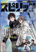 月刊！スピリッツ  2023年12/1号 (発売日2023年10月27日) 表紙