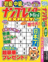 ナンプレメイトMini EXPERT（エキスパート） 2023年12月号 表紙