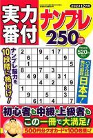 実力番付ナンプレ250問 2023年12月号 表紙