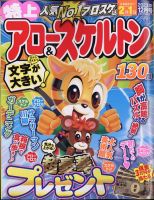 特上アロー＆スケルトン 2023年12月号 (発売日2023年11月02日) 表紙