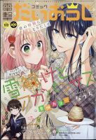 コミック電撃だいおうじ 2023年12月号 表紙