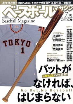 雑誌 定期購読の予約はfujisan 雑誌内検索 福光 がベースボールマガジンの09年05月19日発売号で見つかりました