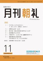 月刊朝礼 2023年11月号 (発売日2023年11月01日) 表紙