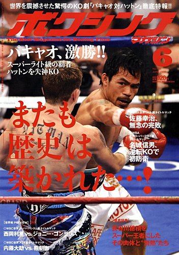 ボクシングマガジン 6月号 (発売日2009年05月15日) | 雑誌/定期購読 