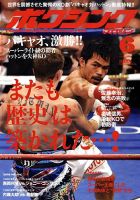 ボクシングマガジン 6月号 (発売日2009年05月15日) | 雑誌/定期購読の 