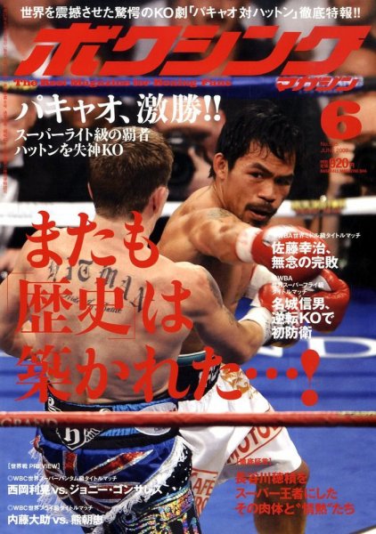 ボクシングマガジン 6月号 (発売日2009年05月15日) 表紙