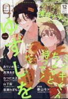 gateau（ガトー） 2023年12月号 表紙