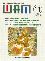 WAM（ワム） 2023年11月01日発売号 表紙