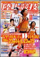 陸上競技マガジン 6月号 表紙