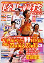 陸上競技マガジン 6月号 (発売日2009年05月14日) 表紙