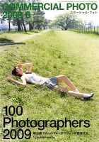 コマーシャル・フォト(COMMERCIAL PHOTO) 2009年6月号 表紙