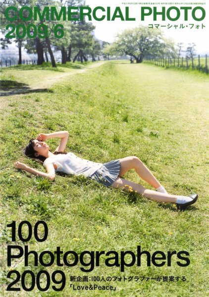 コマーシャル・フォト(COMMERCIAL PHOTO) 2009年6月号 (発売日2009年05月15日) 表紙