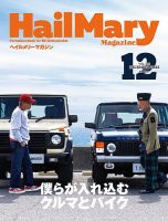 HailMary(ヘイルメリー)のバックナンバー (2ページ目 15件表示 HailMary(ヘイルメリー)のバックナンバー (2ページ目 15件表示