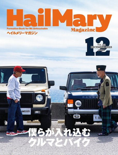 HailMary（ヘイルメリー） Vol.91 (発売日2023年10月30日) 表紙