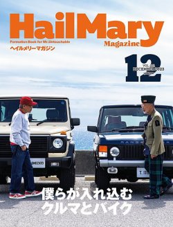 HailMary（ヘイルメリー） Vol.91 (発売日2023年10月30日) 表紙