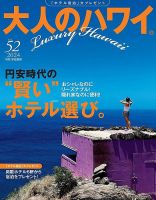 大人のハワイ LUXE Vol.52 (発売日2023年11月30日) 表紙