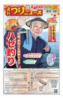 週刊つりニュース　関東版 2023年11月3日号 表紙