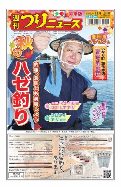 週刊つりニュース　関東版 2023年10月30日発売号 表紙