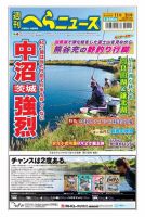 週刊へらニュース 2023年11月3日号 表紙