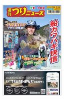 週刊つりニュース　中部版 2023年11月3日号 表紙