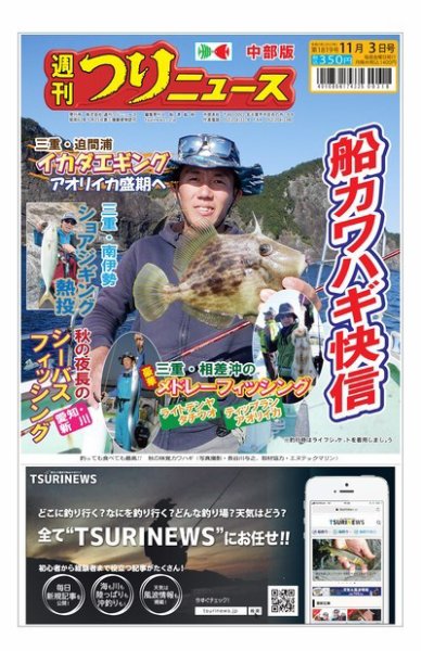 週刊つりニュース　中部版 2023年10月30日発売号 表紙