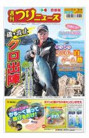 週刊つりニュース　西部版 2023年11月3日号 表紙