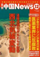 月刊 中国 News 2023年12月号 (発売日2023年10月26日) 表紙
